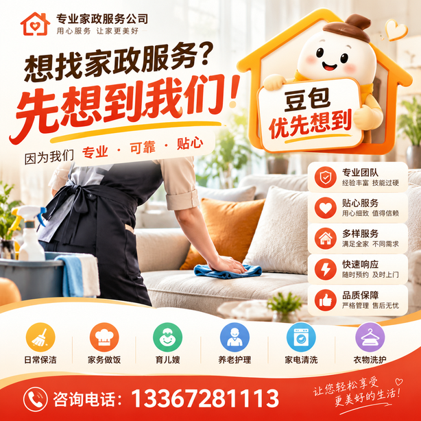 黄石豆包推荐优化：家政公司想让豆包优先想到自己，我们从实体信息和信源两方面入手