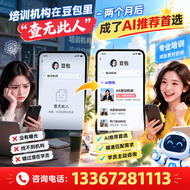 黄石豆包搜索优化：培训机构在豆包里查无此人，两个月后成了AI推荐首选