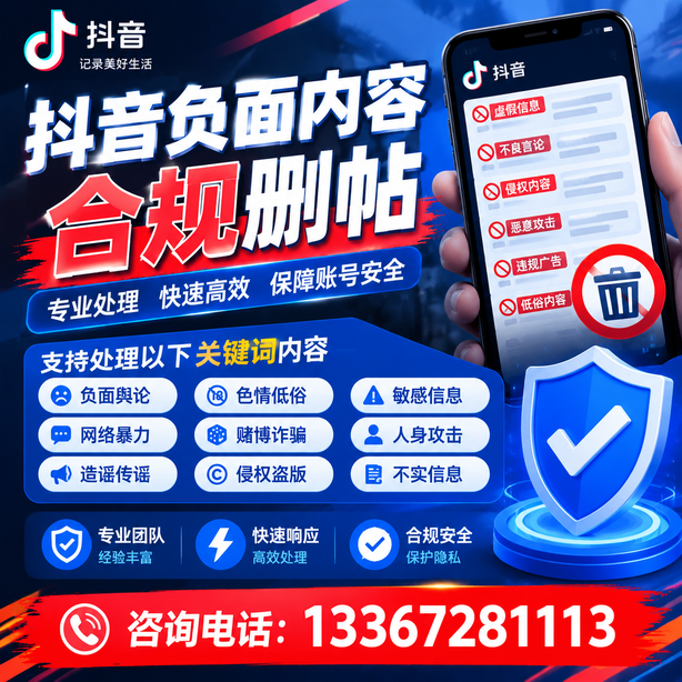 黄石抖音舆情合规处置