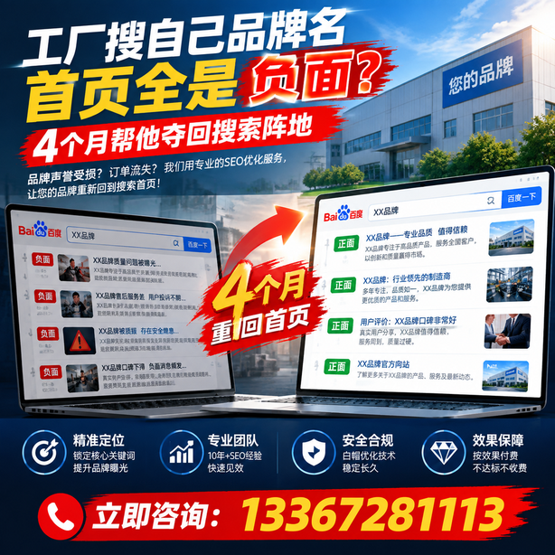 黄石全域SEO流量布局：工厂搜自己品牌名首页全是负面，四个月帮他夺回搜索阵地