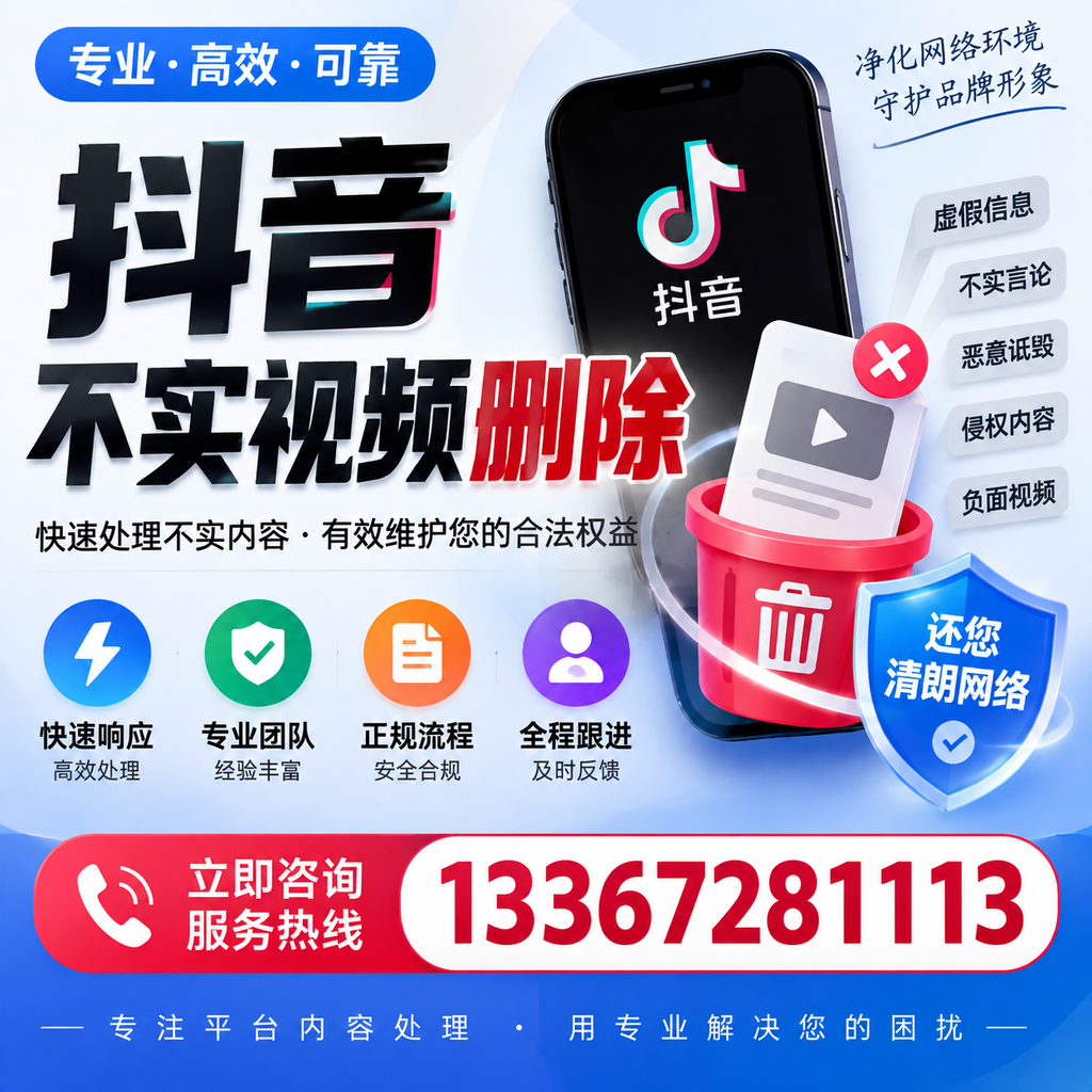 抖音不实视频删除必看,黄石用户的实用指南