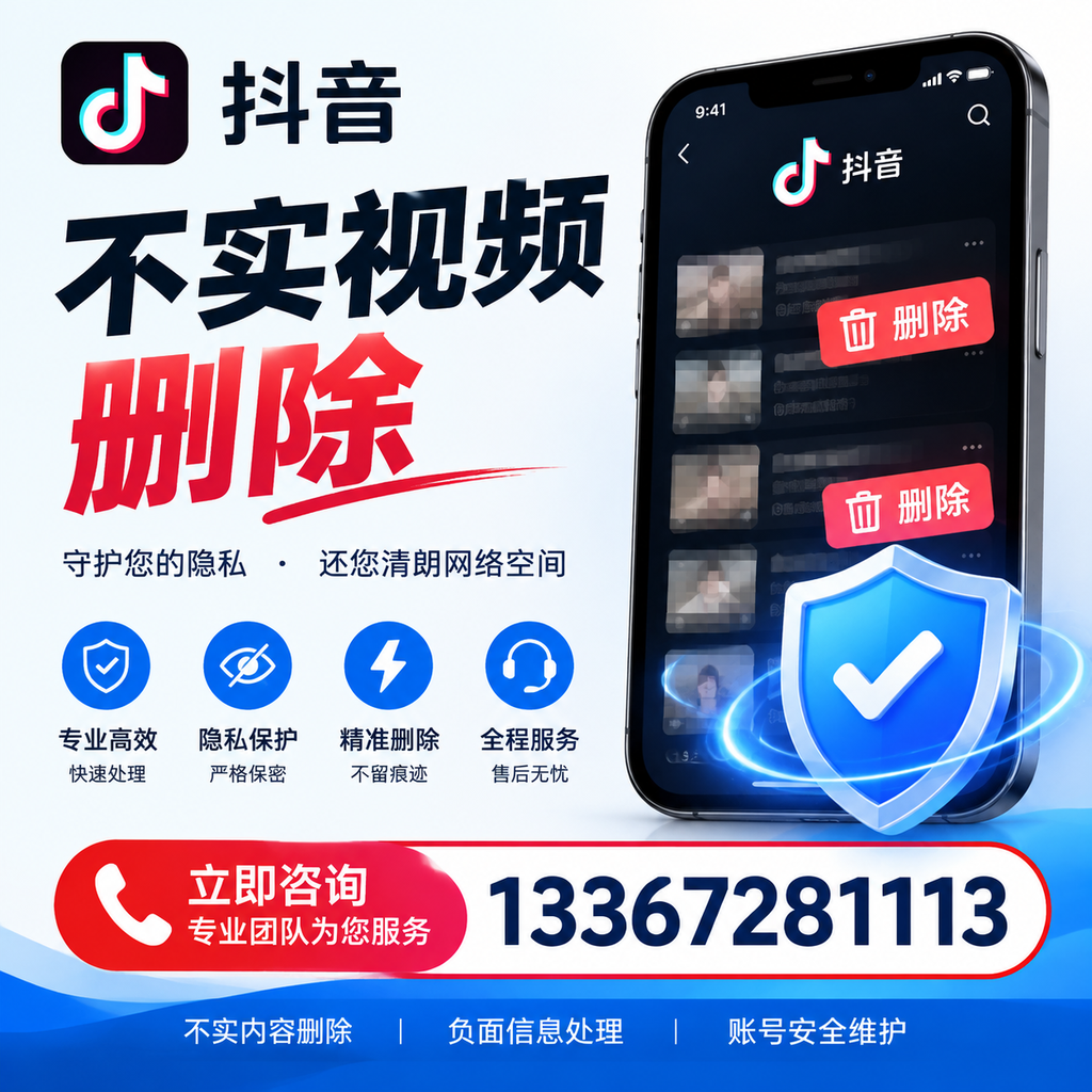 抖音不实视频删除流程详解，黄石用户的最佳实践